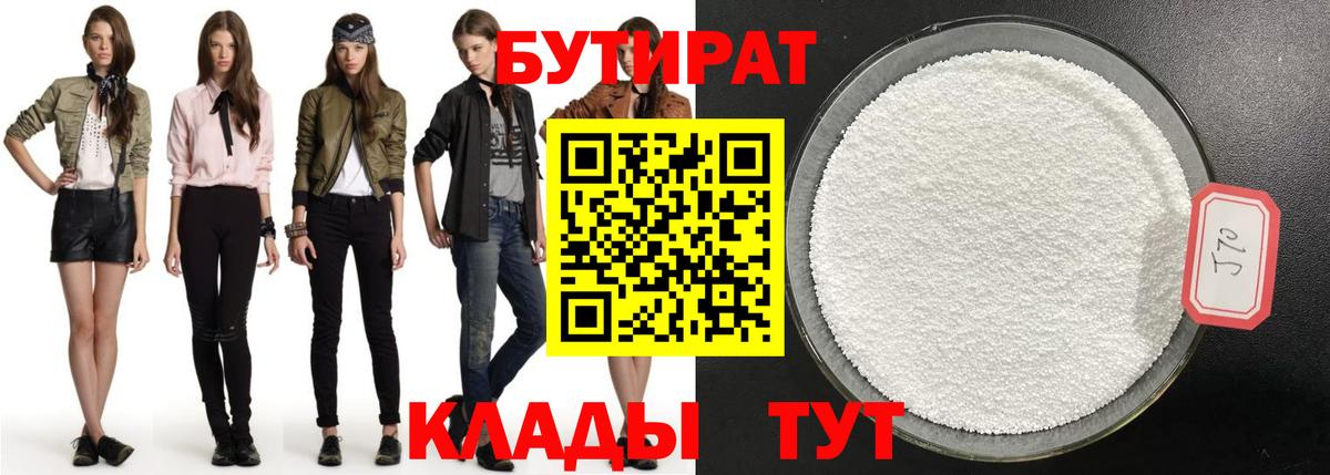 Бутират BDO Волхов
