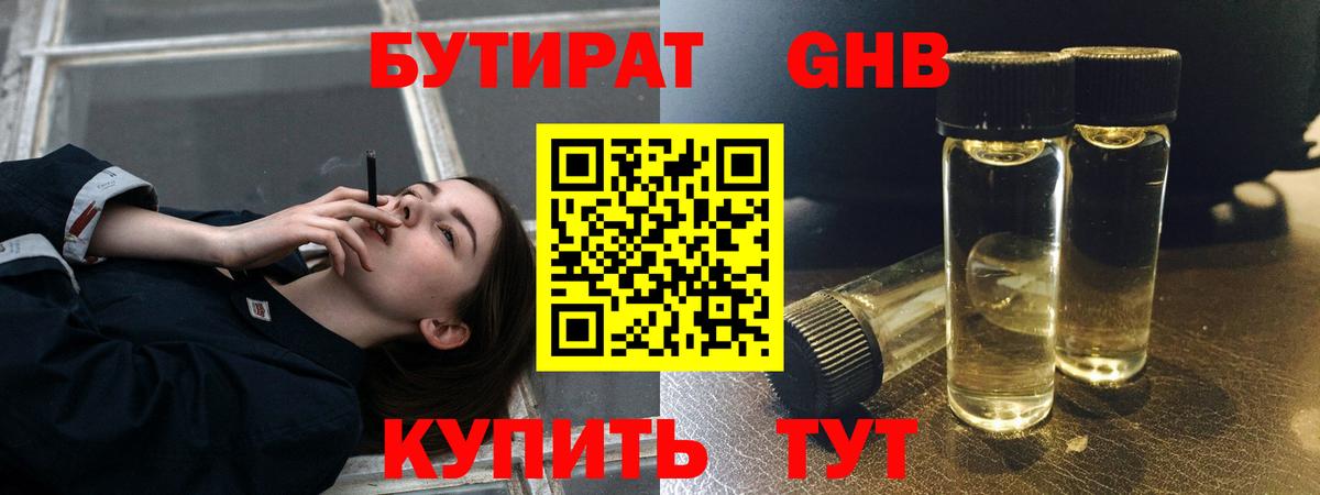 Волхов  Бутират  Вход с VPN  БУТИРАТ вода 